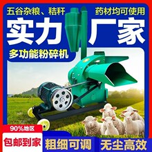 养殖玉米粉碎机家用粉碎机全能王打粉机玉米棒子玉米秸秆三相电