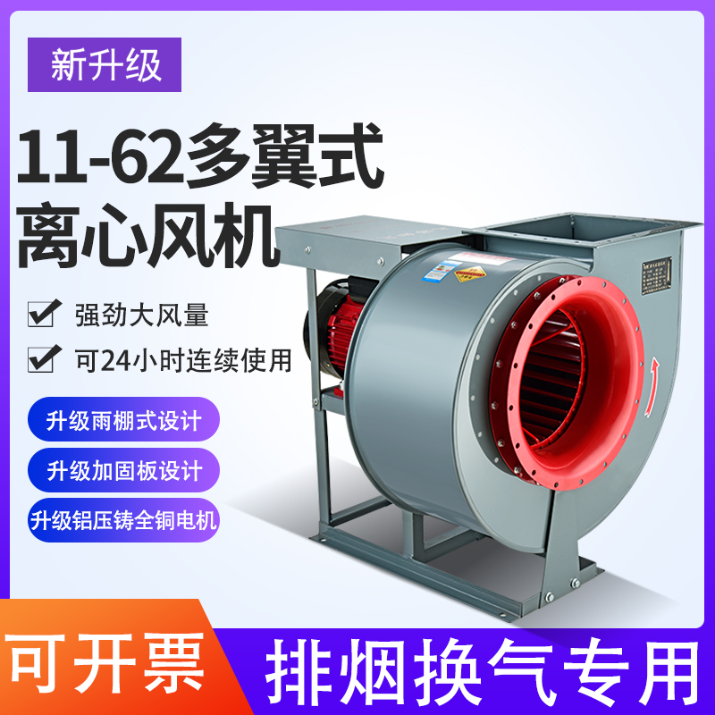 11-62离心风机烟囱抽风机引风机厨房专用风机380强力蜗牛排烟风机