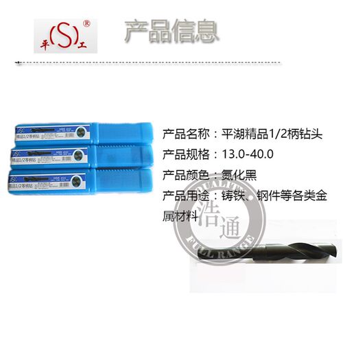 平湖平工1/2柄小柄麻花钻头黑色钻12.5-24.5mm