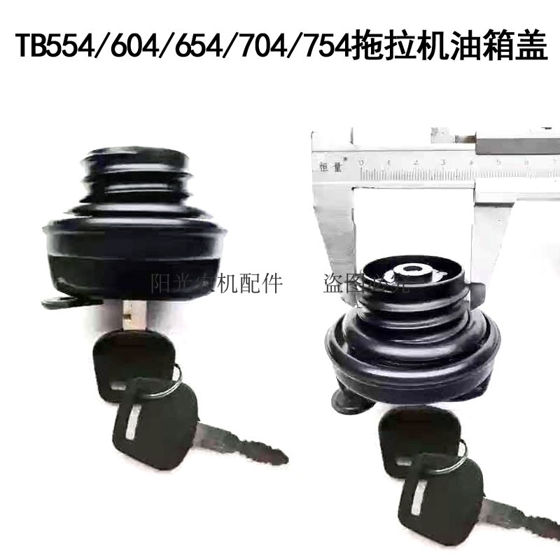 福田雷沃欧豹554/604/654/704/754拖拉机新款柴油燃油油箱盖