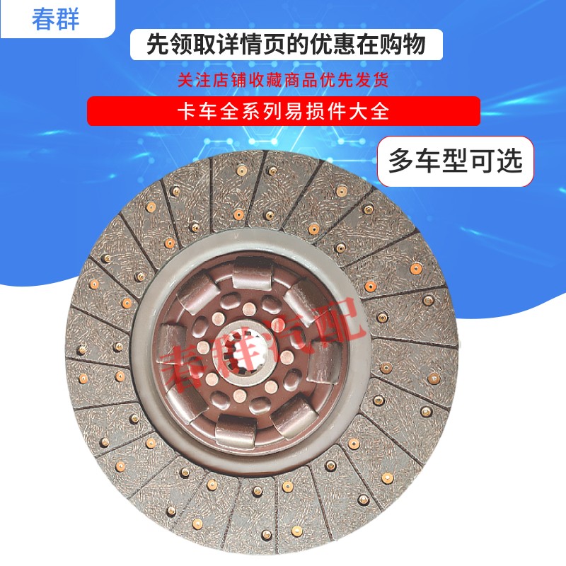 春群适配解放CA151离合器片从动盘总成350石铜芯片离合器片压盘