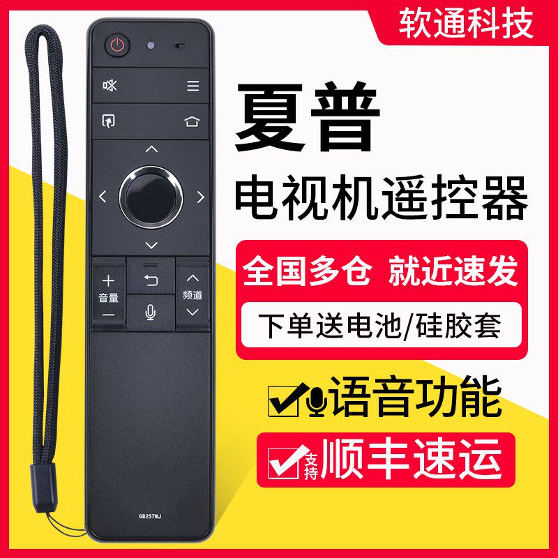 原装软通适用夏普电视GB257WJ 语音 机LCD-58MY8006A 8009A 8A 60
