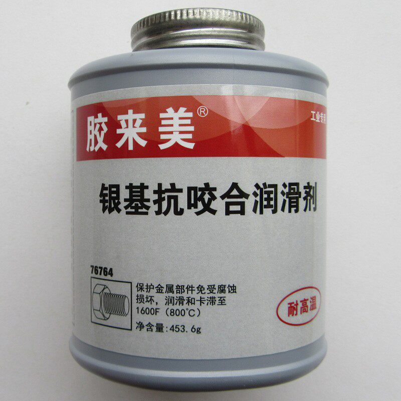 胶来美76764银基抗咬合剂 耐高温不锈钢螺栓防咬死剂 螺丝防卡剂