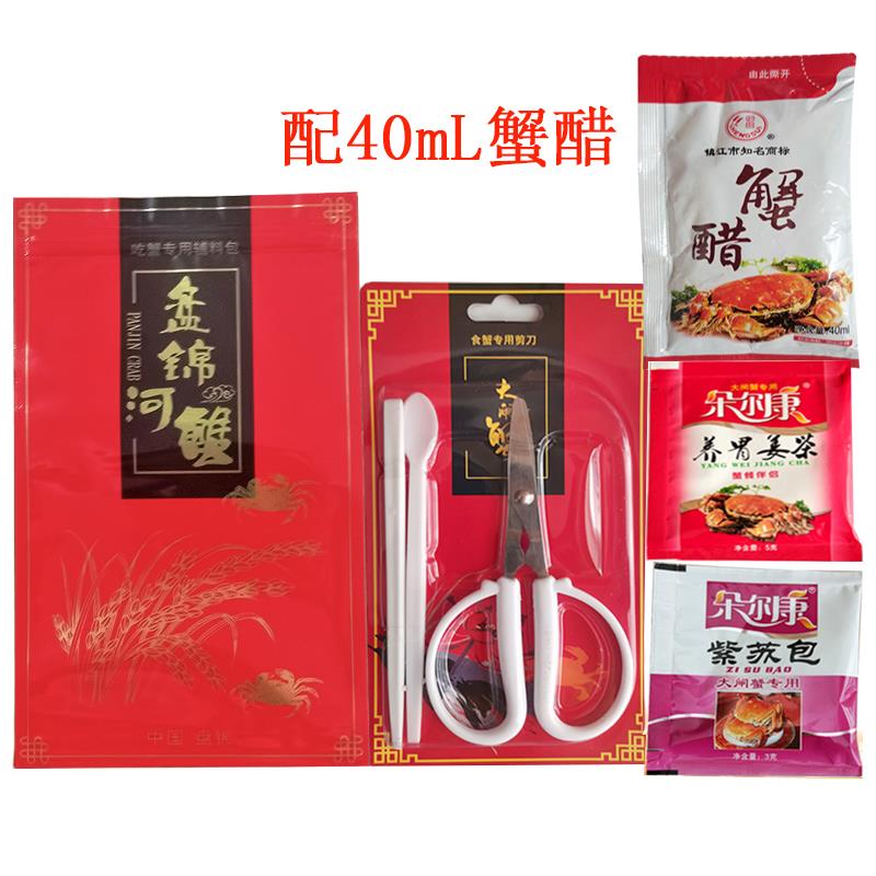 吃蟹专用辅料包礼包蟹三件蟹剪吃蟹工具三件套姜茶紫苏蟹醋大闸蟹