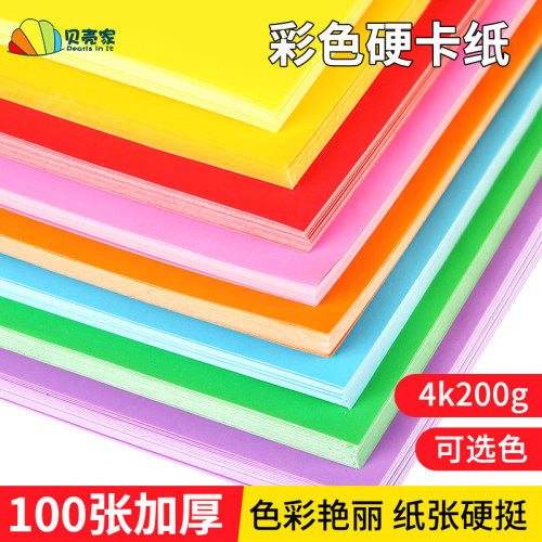 彩色卡纸手工制作材料包4k彩卡8开幼儿园儿童diy美工黑白绘画卡纸