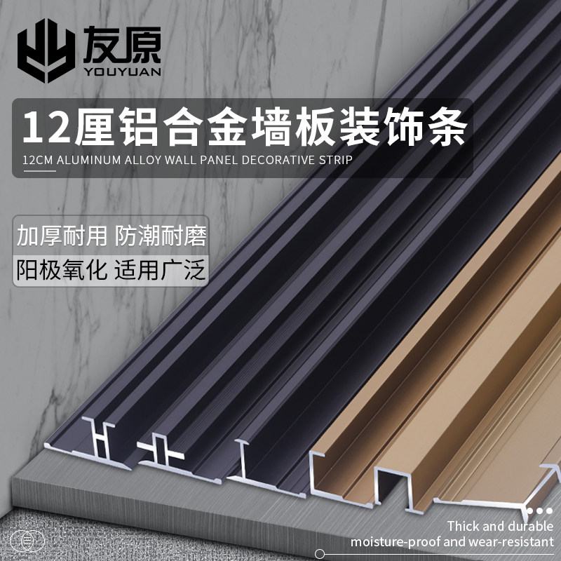 铝合金12厘护墙板线收口条收边压线腰线工字顶线平缝线装饰线条