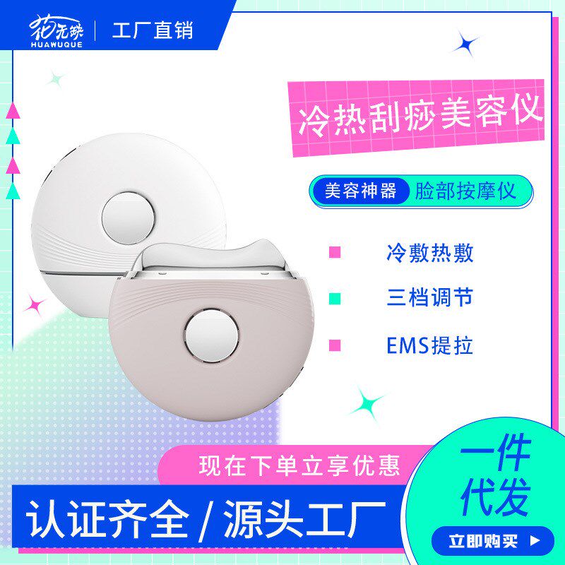 冷热微电流美容仪器振动LED红蓝光刮痧仪家用美颈仪提拉紧致按摩