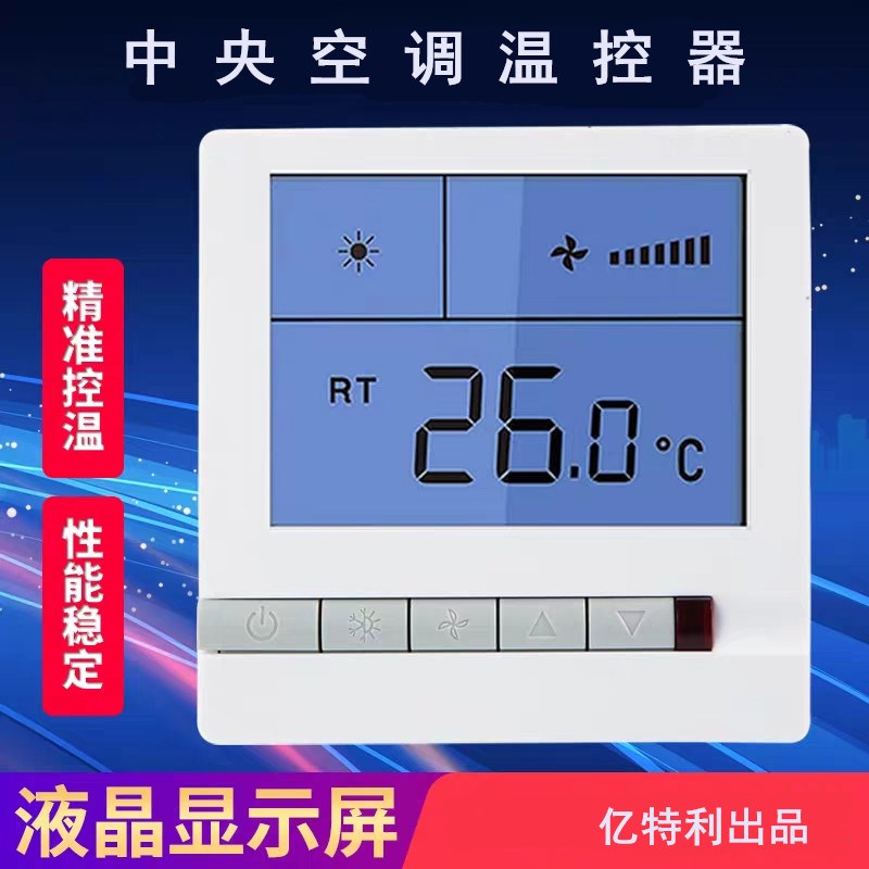 亿特利英文中央空调风机盘管温控器控制面板三风速温控开关控温器