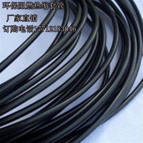 热缩管黑色1.0mm-6.0mm热收缩绝缘套管环保阻燃电子线束套管