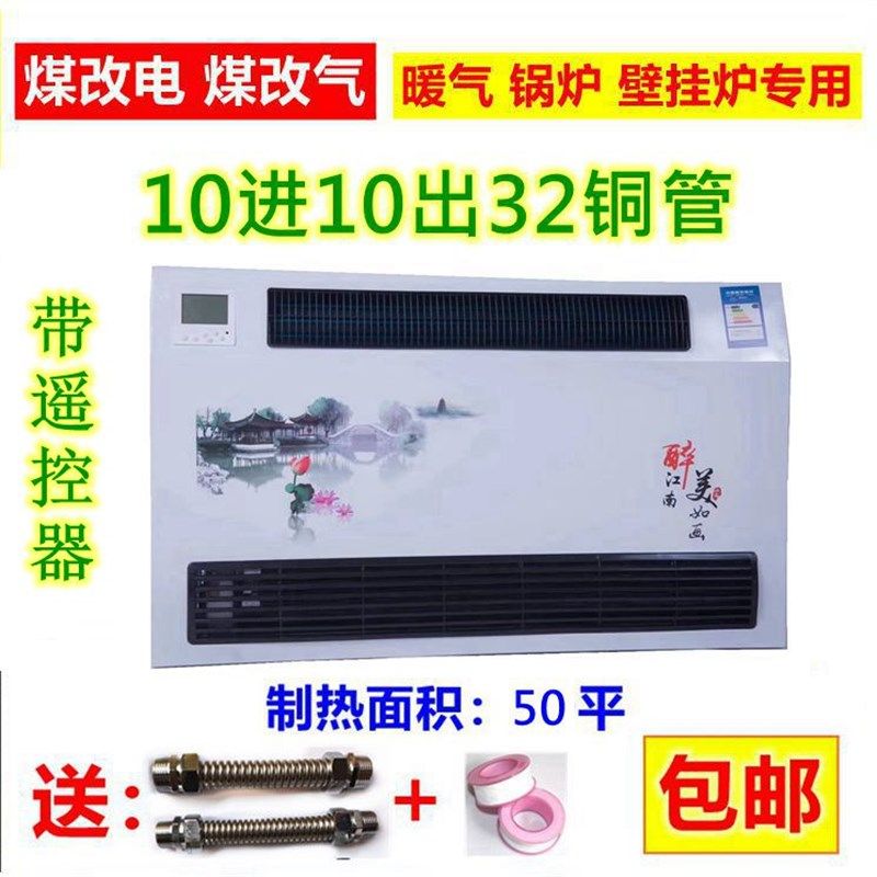 水暖空调家用吹风式暖气片散热器冷暖两用水空调煤改气风机盘管