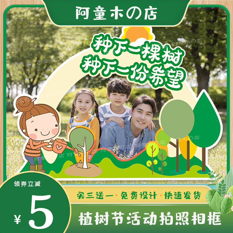 312植树节垃圾分类环保宣传手举牌KT板定制文明城市宣传拍照广告