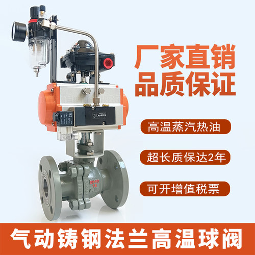 气动球Q641F/H-16C/P法兰不锈钢防爆调节蒸汽铸钢复位隔爆高温