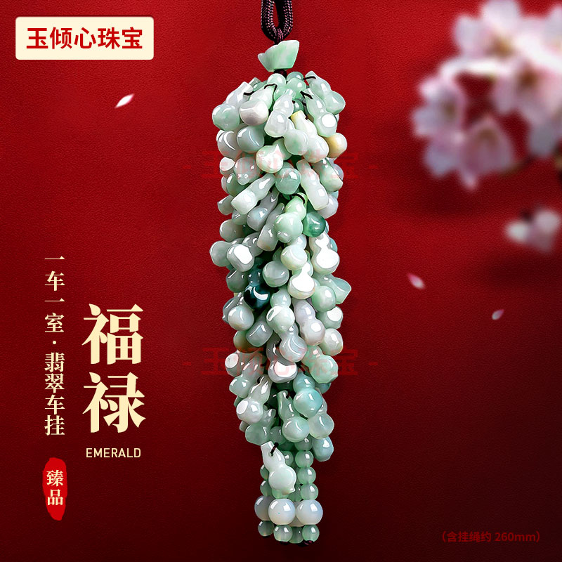 天然缅甸翡翠车载后视镜挂饰汽车手编内饰挂件玉石吊坠平安扣车挂