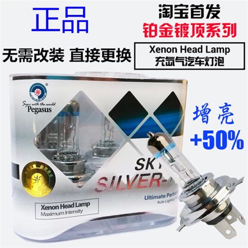 汽车前大灯H1H7增亮聚光氙气灯H4远近光雾灯高亮白光灯泡H1190056