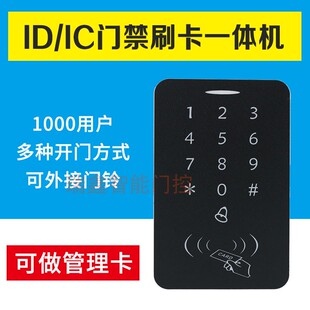 管理卡刷卡门禁机 小区门禁系统 门禁设备门禁一体机