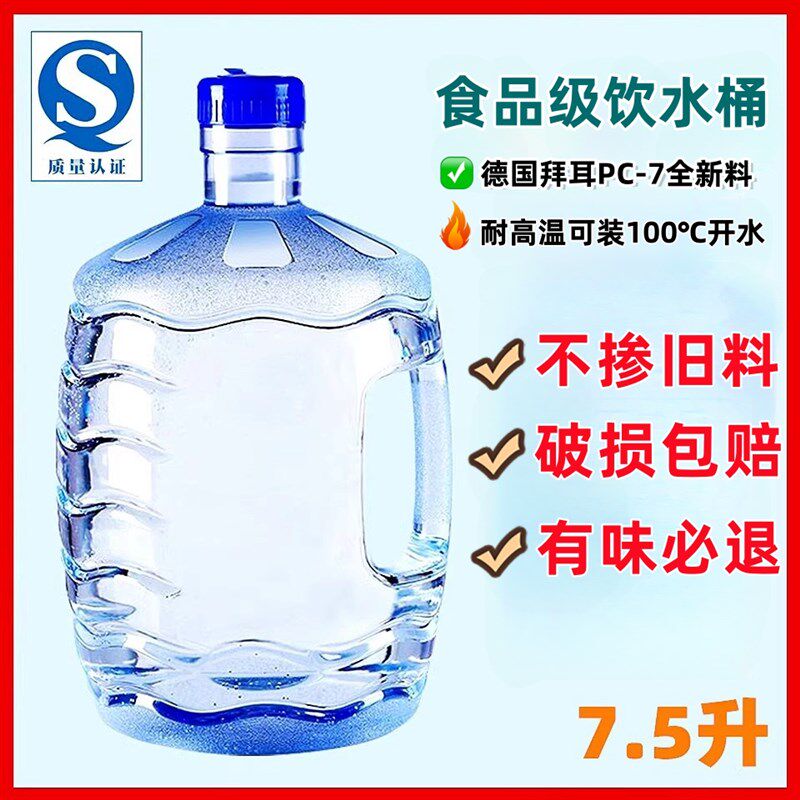 纯净水桶家用食品级塑料手提小型饮水机桶矿泉水桶装饮用打水空桶