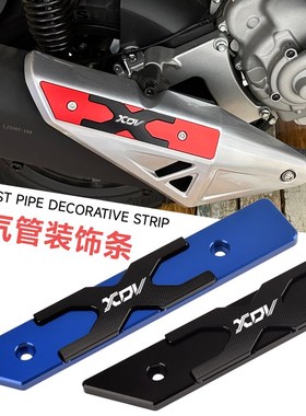 适用龙嘉XDV250si排气管装饰支架xdv300i排气防护防摩擦条 铝合金