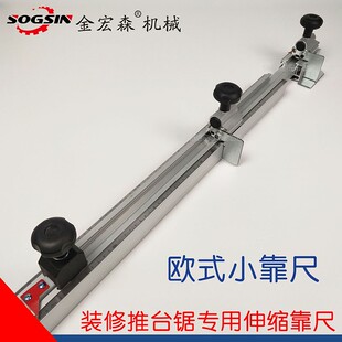 木工推台锯伸缩推杆欧式小靠山精密推台锯伸缩靠尺装修倒装锯推杆