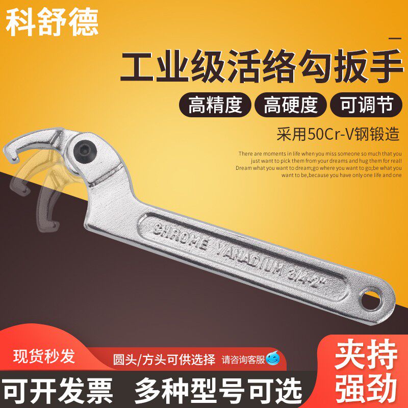 圆螺母可调节月牙扳手多功能钩头拆卸水表盖专用半月活动减震器