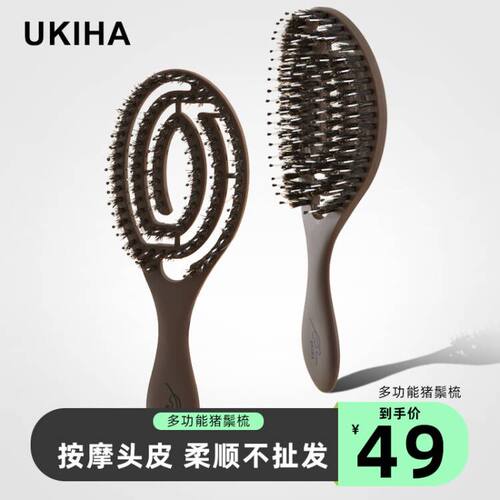 UKIHA猪鬃梳子按摩头皮经络蓬松梳子防静电不打结男女士专用长发