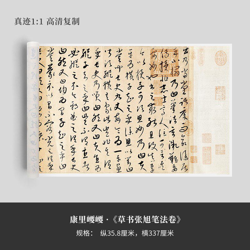 康里草书《张旭笔法卷》高清复制品微喷毛笔字帖临摹手裱