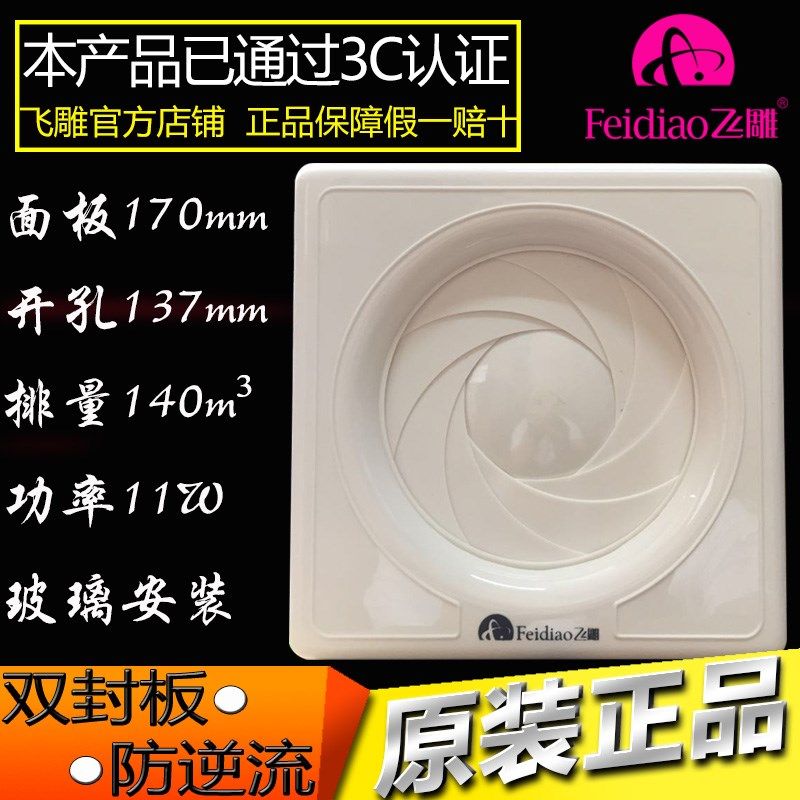 飞雕换气扇窗墙玻璃安装式5寸排气扇APC11-1APC11-1C面板170孔137