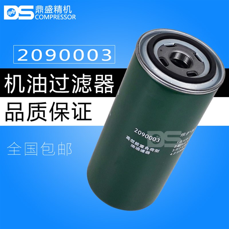 适用于萨震空压机保养配件SVC-22/30/37kw机油过滤器2090003油滤