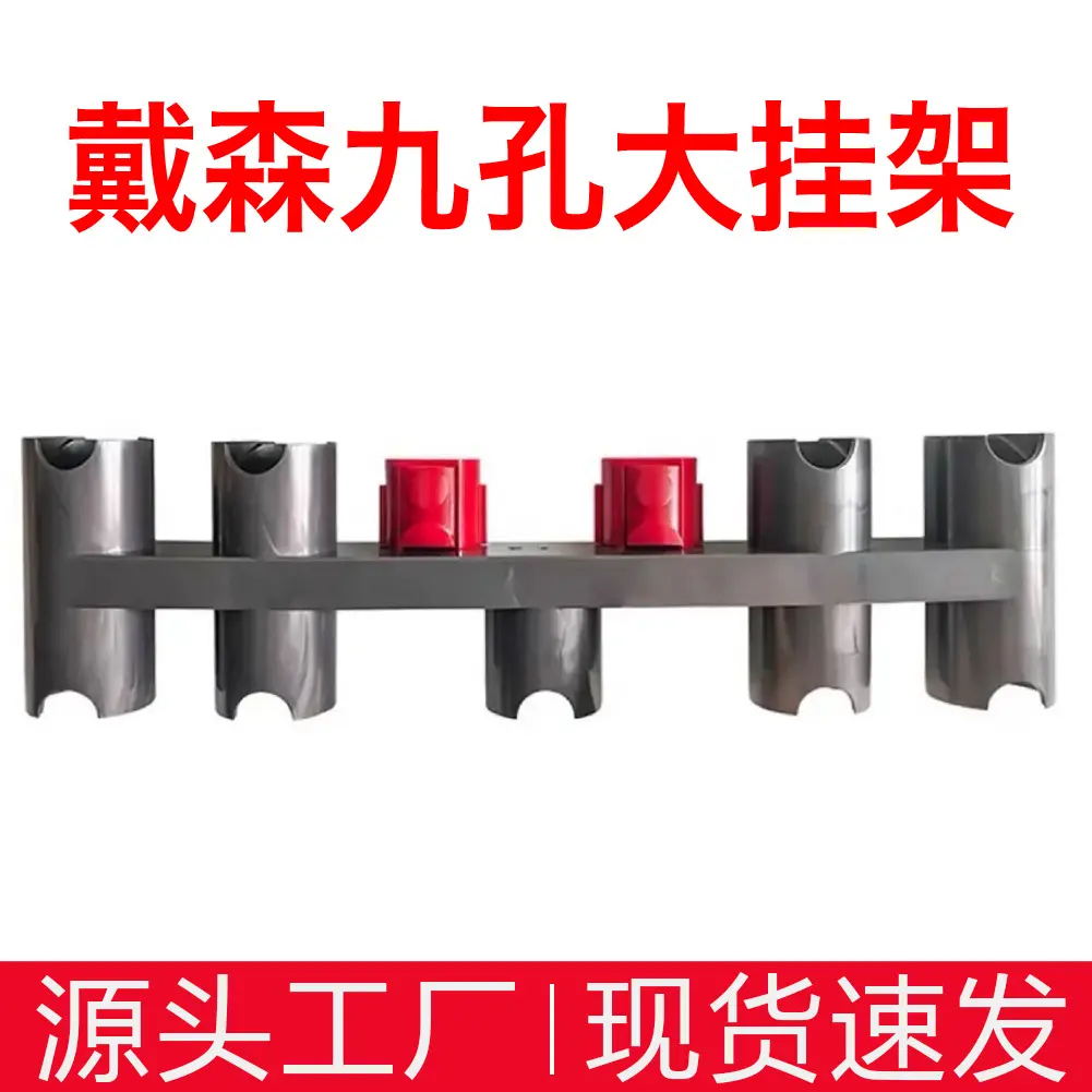 适用吸尘器配件781011吸头免打孔置物收纳支架挂架家用店铺三包