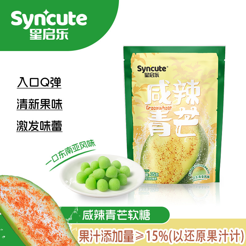 syncute星启乐咸辣青芒软糖辣椒芒果东南亚风味软糖柔软解馋零食
