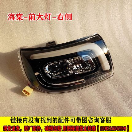 电动四轮车配件大全前大灯u总成昌盛澳玛风驰韵蕾LED灯海棠全车件