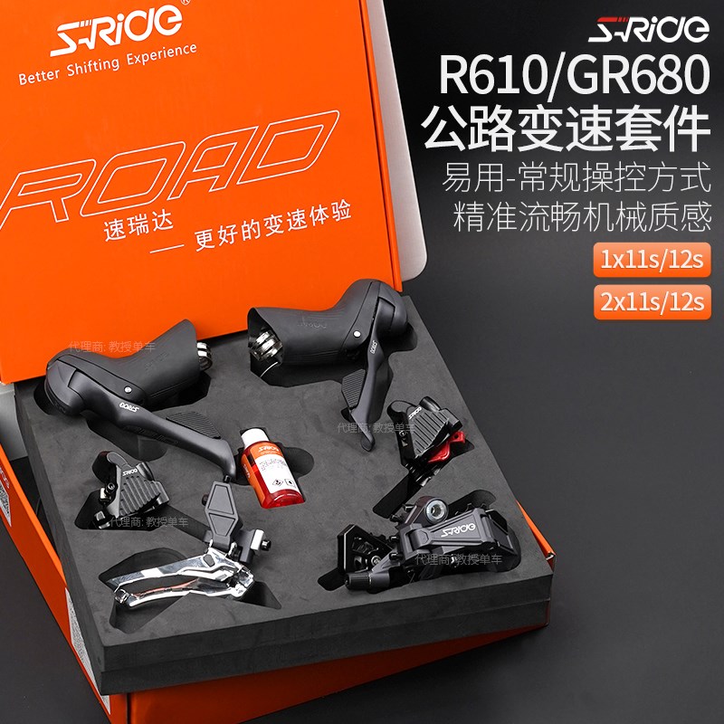 速瑞达R610公路车变速器套件GR680砾石瓜车11/Q12速油碟刹后拨手