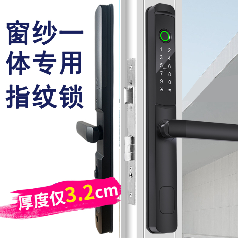 窗纱一体指纹锁高低矮把手密码锁断桥铝智能锁超薄铝合金门电子锁