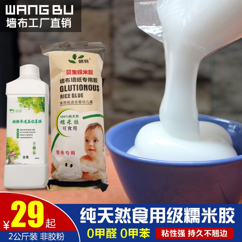 糯米胶 贴墙纸胶水粘墙布壁纸胶修补专用胶环保渗透型基膜套装