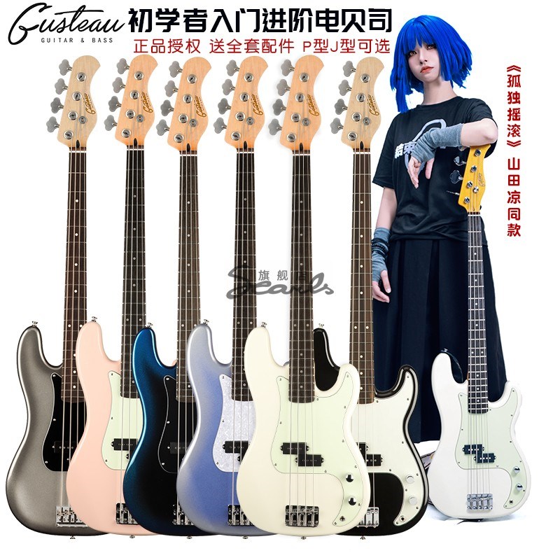 Gusteau古斯特GPB JB BS01初学者孤独摇滚山田凉电贝斯电贝斯BASS