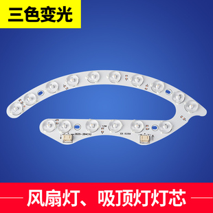吸顶灯盘配件隐形风扇吊灯光源led双色透镜马蹄两片三片光源配件