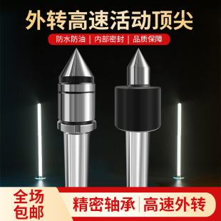 高速外转回转顶尖防水防油高精度外旋活动顶尖莫氏4号MT5车床顶针