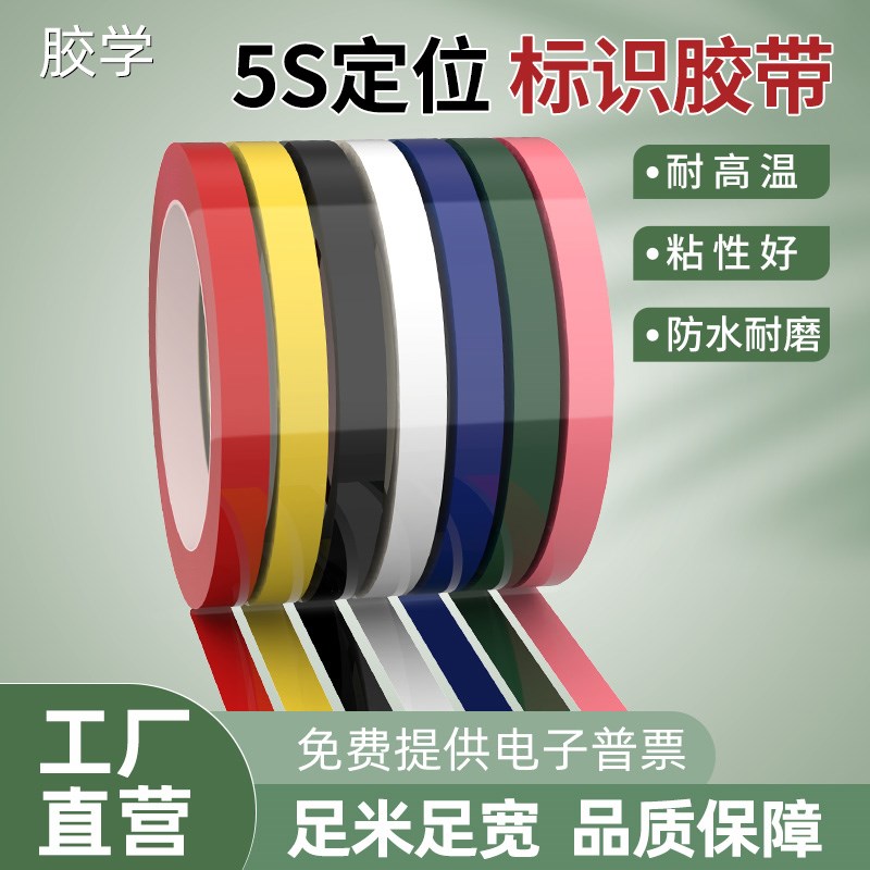 5S桌面定位标识6S白板警示分割划线无痕4D管理玛拉胶带安K高品质