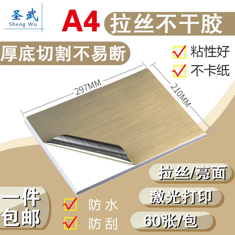 不干胶拉丝金银亮墨激光防水a4卷标签贴纸定制pvc打印纸logo广告