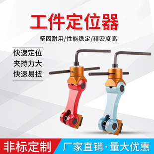 铣床工件定位器CNC加工中心万向快速重型定位夹具数控机床多功能