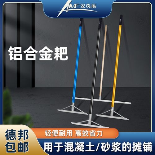 安茂福铝合金耙混凝土地面耧耙公路工具水泥浆耙子混凝土平推板