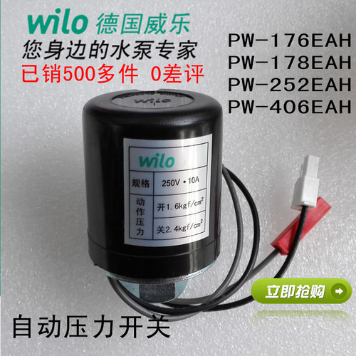 原厂德国威乐PW-176EAH 178EAH 252EAH水泵压力电子自动开关配件