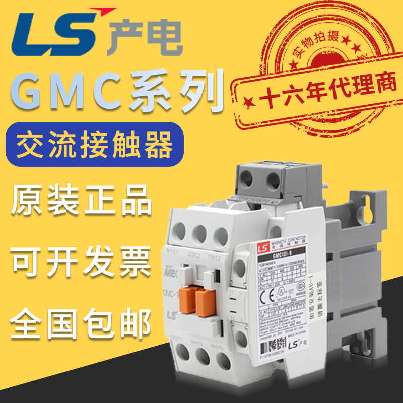 韩国LG/LS乐星产电交流接触器GMC-9-12-18-22-32-40-50-65-75-85