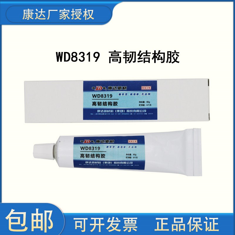 康达新材万达WD8319结构胶聚氨脂胶塑料金属木材陶瓷橡胶玻璃水泥