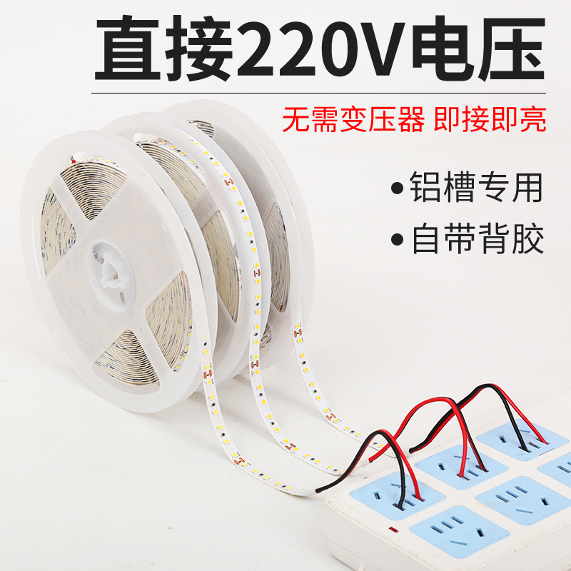 超薄LED灯带裸板220v自粘免驱动贴片软线性灯条8mm铝槽悬吊式天花