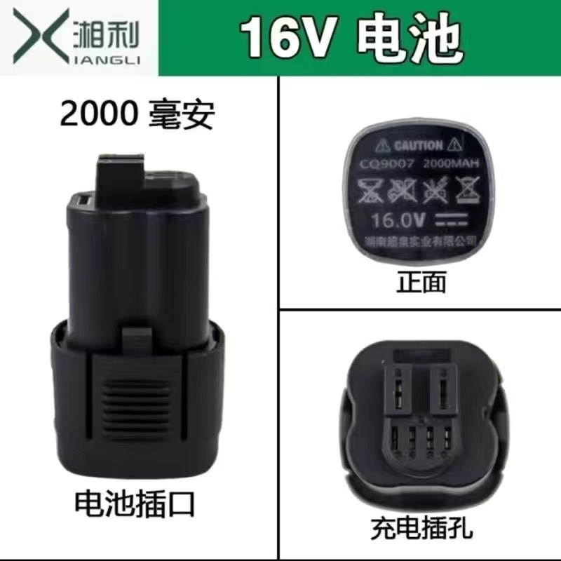 湘利电池充电器16V手电钻起子机原装匠新超泉配件