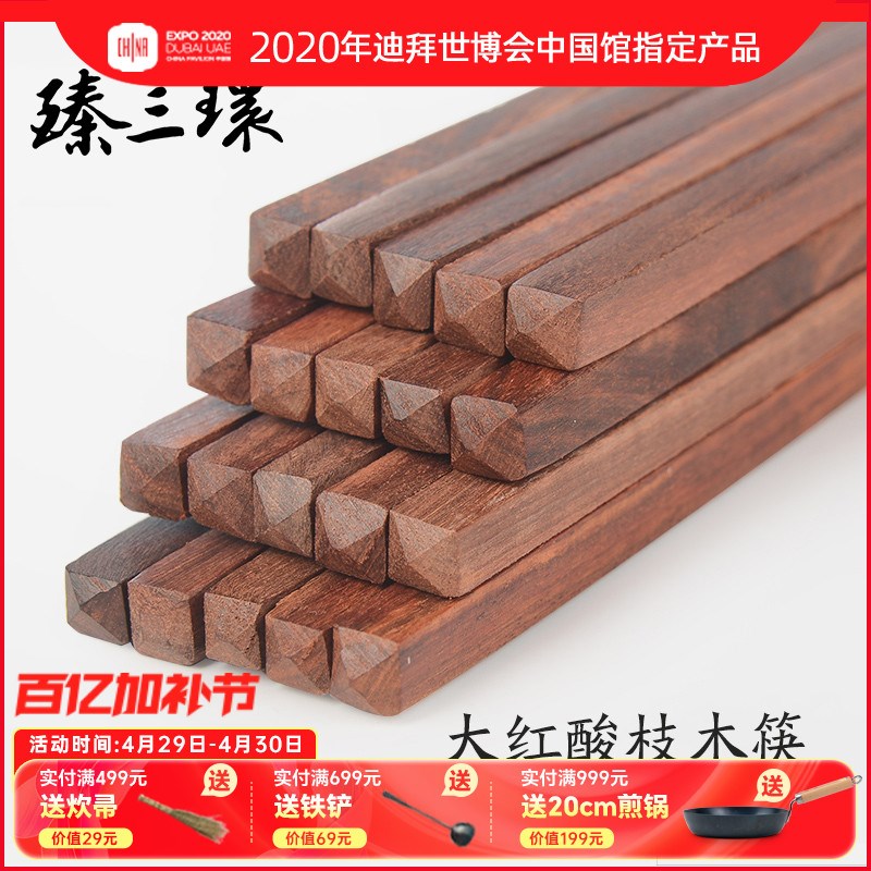 臻三环手工实木筷子筷子家用无漆无蜡不易变形10双装筷子家庭装