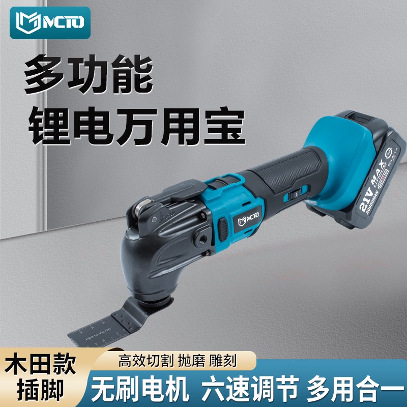 多功能锂电万用宝充电角磨机磨光机电动铲木工开槽机切割机开孔机