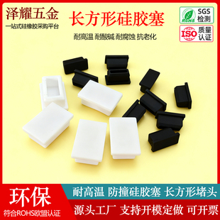耐高温长方形硅橡胶堵孔塞方型橡胶密封盖空心管喷涂密封盖堵白色