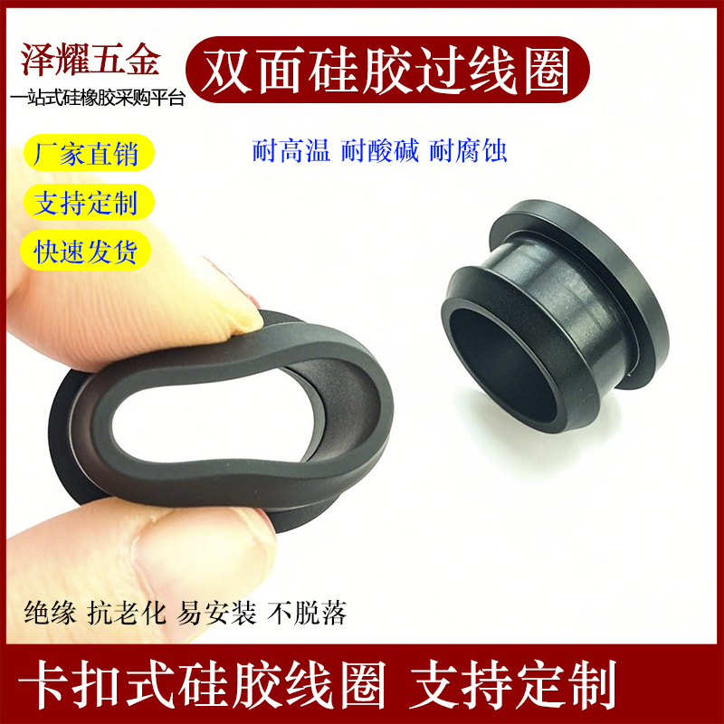 橡胶过线圈耐高温耐老化耐酸碱