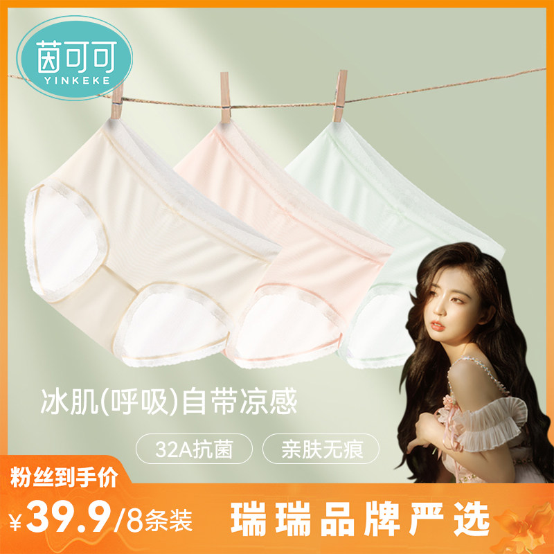 茵可可冰丝内裤透气无痕蕾丝抗菌抑菌桑蚕丝里裆女三角内裤d888